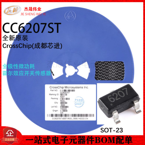原装正品CC6207ST SOT-23 全极性微功耗霍尔效应开关传感器