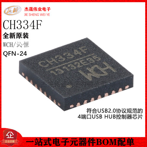 原装正品 CH334F QFN-24 USB HUB控制器芯片