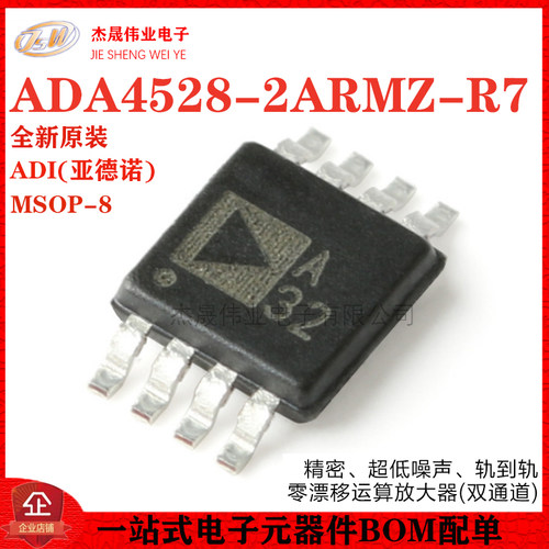 原装正品 ADA4528-2ARMZ-R7 MSOP-8 精密轨到轨运算放大器IC芯片