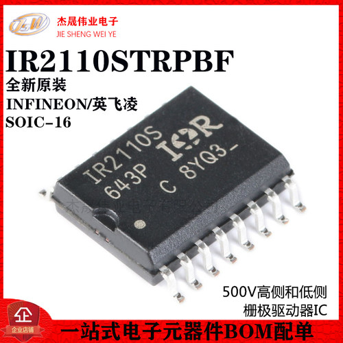 原装正品 IR2110STRPBF SOIC-16 500V高侧和低侧栅极驱动器IC芯片