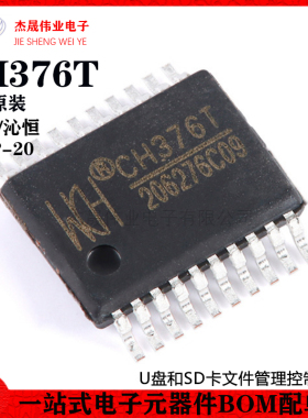 原装正品CH376T SSOP-20 U盘和SD卡文件管理控制芯片