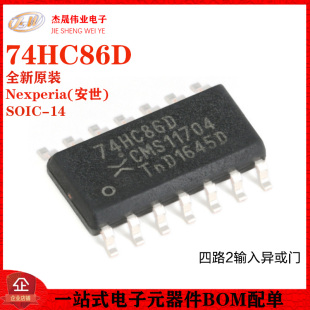 原装正品 74HC86D,653 SOIC-14 四路2输入异或门 贴片逻辑芯片