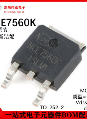 原装正品 NCE7560K TO-252-2 75V/60A N沟道 MOS场效应管芯片