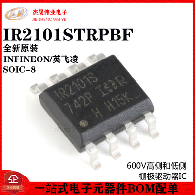 原装正品 IR2101STRPBF SOIC-8 600V高侧和低侧栅极驱动器IC芯片