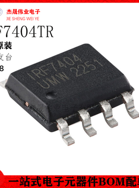 原装正品 IRF7404TR SOP-8 55V/6.7A P沟道,场效应管(MOSFET)