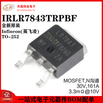原装正品 IRLR7843TRPBF TO-252-3 N沟道30V/161A 贴片MOSFET芯片