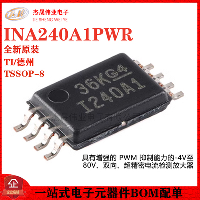 原装正品 INA240A1PWR TSSOP-8 双向精密电流感应放大器芯片