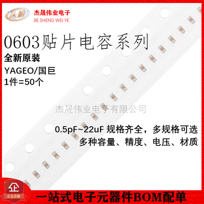 0603贴片电容器系列 10pF22pF33pF47pF100pF2.2nF4.7nF100nF10uF
