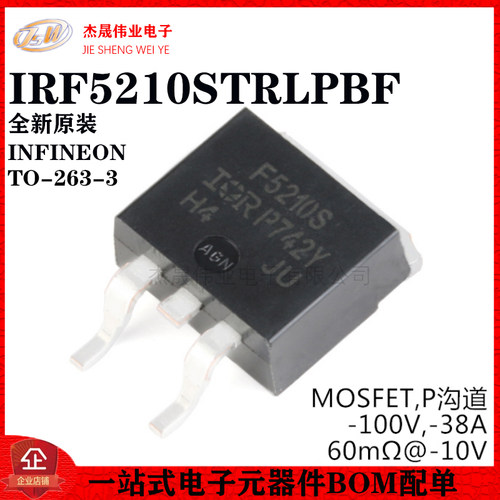 全新原装 IRF5210STRLPBF TO-263-3 P沟道 -100V/-38A 贴片MOSFET