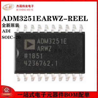 原装正品 ADM3251EARWZ-REEL SOIC-20 RS-232线路驱动接收器芯片