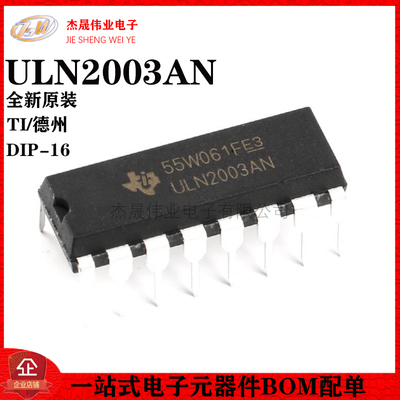 原装正品 直插 ULN2003AN DIP-16 达林顿晶体管阵列芯片 7NPN