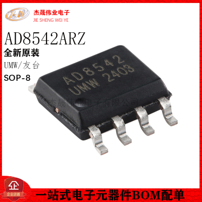 原装正品AD8542ARZ SOP-8 1.1MHz、85uA、CMOS、RRIO运算放大器