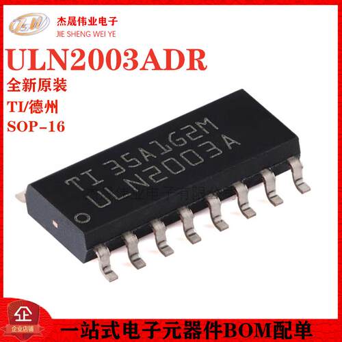 原装正品 贴片 ULN2003ADR SOP-16 芯片 晶体管阵列 NPN