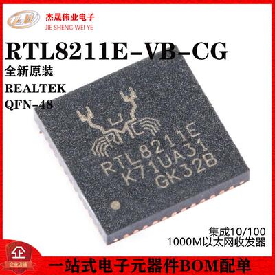 原装正品 贴片 RTL8211E-VB-CG QFN-48 以太网控制器芯片IC