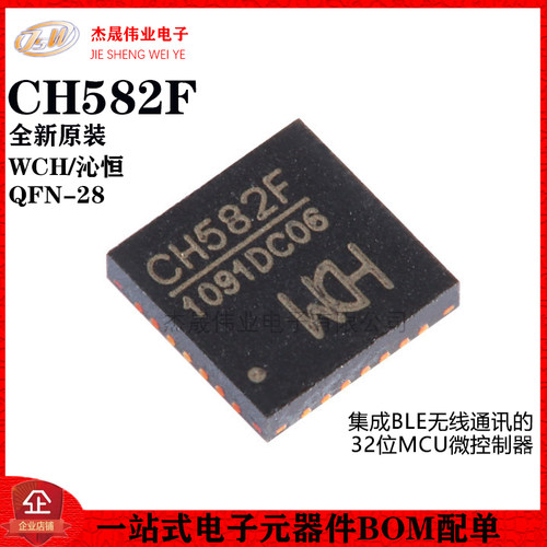 原装正品 CH582F QFN-28 集成BLE无线通讯的32位MCU微控制器芯片