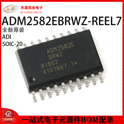 全新原装 ADM2582EBRWZ-REEL7 SOIC-20全/半双工RS-485收发器芯片