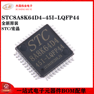 全新正品 STC8A8K64D4-45I-LQFP44 1T 8051微处理器单片机芯片