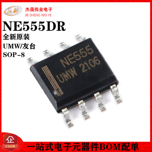 原装正品 UMW NE555DR SOP-8 贴片精密定时器芯片