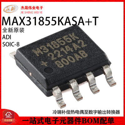 原装正品 MAX31855KASA+T SOP-8 冷端补偿热电偶数字转换器芯片