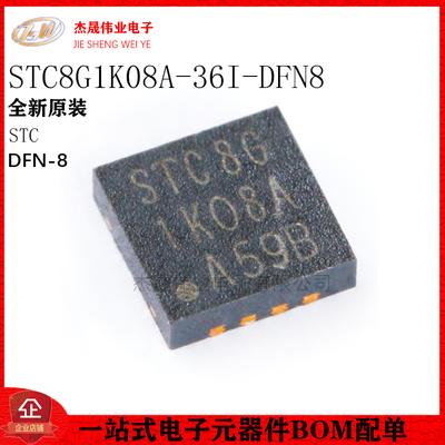 全新原装 STC8G1K08A-36I-DFN8 增强型1T 8051单片机 微控制器MCU