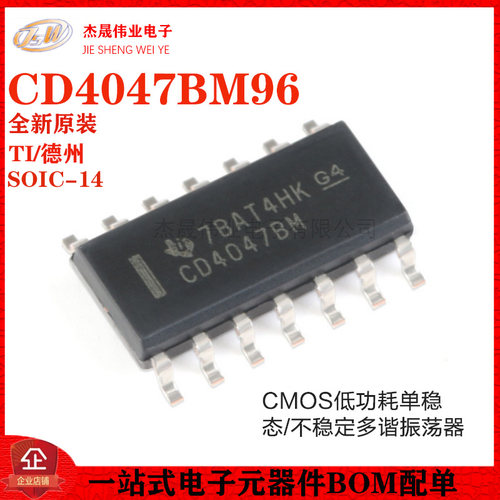 原装正品CD4047BM96 SOIC-14 CMOS低功耗单稳态/不稳定多谐振荡器