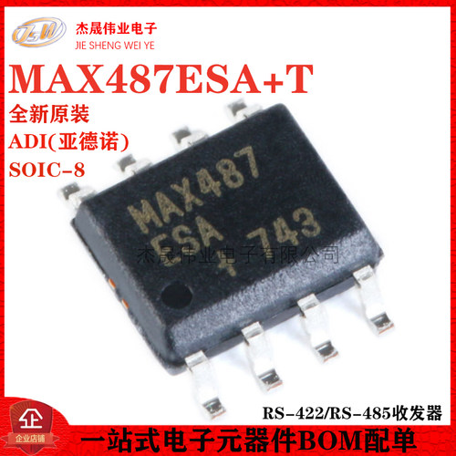 原装正品 贴片 MAX487ESA+T SOIC-8 RS-422/RS-485收发器 芯片
