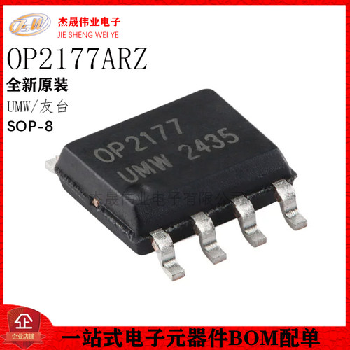 原装正品OP2177ARZ SOP-8 精密低噪声、低输入偏置电流运算放大器