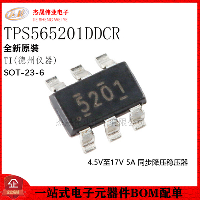原装正品 贴片 TPS565201DDCR SOT-23-6 同步降压稳压器芯片