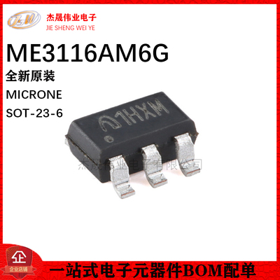 原装ME3116AM6G SOT-23-6输入40V 带载可达1A的DC-DC降压型稳压器