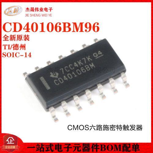 原装正品 CD40106BM96 SOIC-14 CMOS六路施密特触发器 逻辑芯片