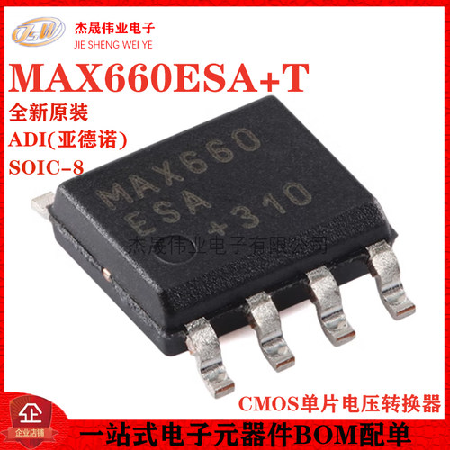 原装正品 MAX660ESA+T SOP-8 CMOS单片电压转换器芯片