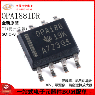 原装正品 OPA188AIDR SOIC-8 精密运算放大器芯片
