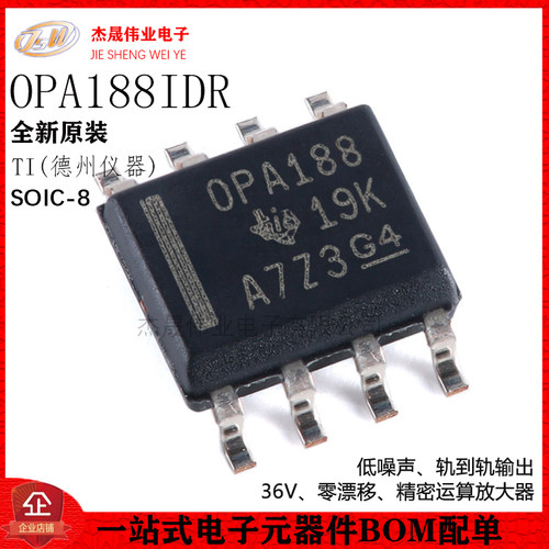 原装正品 OPA188AIDR SOIC-8 精密运算放大器芯片
