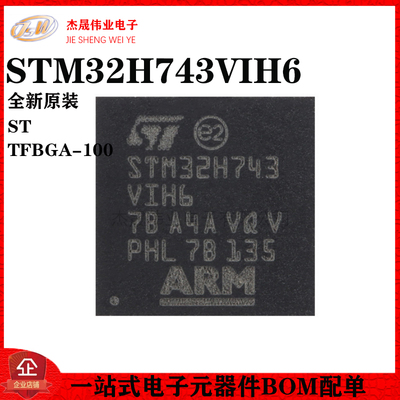 原装STM32H743VIH6 TFBGA-100 ARM Cortex-M7 32位微控制器-MCU