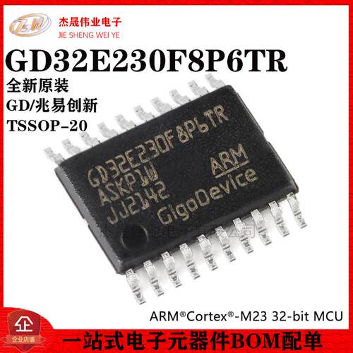 原装GD32E230F8P6TR TSSOP-20 ARM Cortex-M23 32位微控制器-MCU