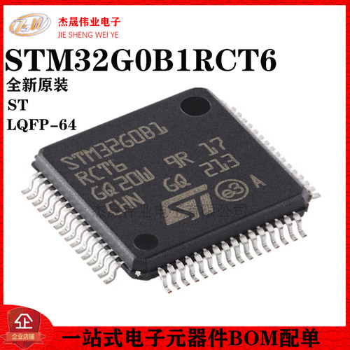 原装正品STM32G0B1RCT6 LQFP-64 ARM Cortex-M0+32位微控制器-MCU