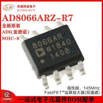 原装正品 AD8066ARZ-R7 SOIC-8 高性能 145MHz 运算放大器IC芯片