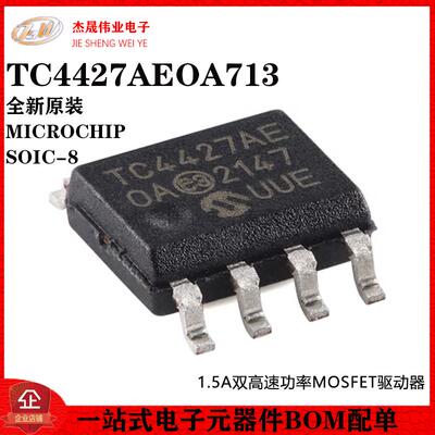 原装正品 TC4427AEOA713 SOIC-8 1.5A双高速功率MOSFET驱动器芯片