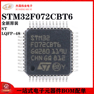 原装STM32F072CBT6微控制器MCU