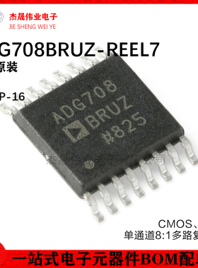 原装正品 ADG708BRUZ-REEL7 TSSOP-16 8:1通道CMOS模拟多路复用器