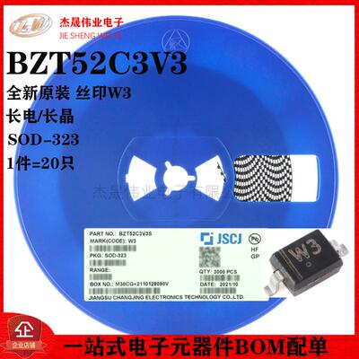 原装正品 BZT52C3V3S W3 SOD-323 3.3V 200mW稳压二极管（20只）