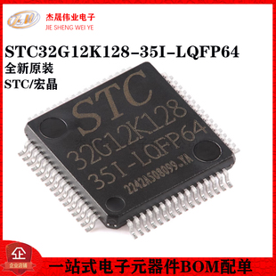 原装正品 STC32G12K128-35I-LQFP64 32位8051内核单片机芯片
