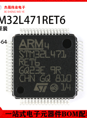 原装正品 STM32L471RET6 LQFP-64 ARM Cortex-M4 32位微控制器MCU