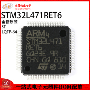 原装正品 STM32L471RET6 LQFP-64 ARM Cortex-M4 32位微控制器MCU