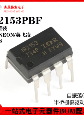 原装正品 直插 IR2153PBF DIP-8 自振荡600V半桥栅极驱动器IC芯片