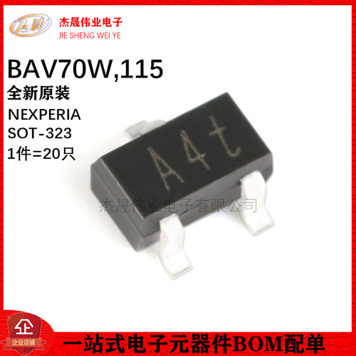 原装正品 BAV70W,115 A4t SOT-323 100V175mA贴片开关二极管 20只