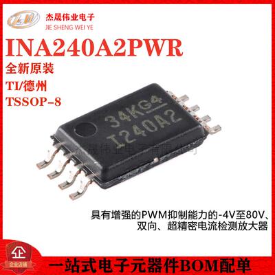 原装正品 INA240A2PWR TSSOP-8 双向精密电流感应放大器