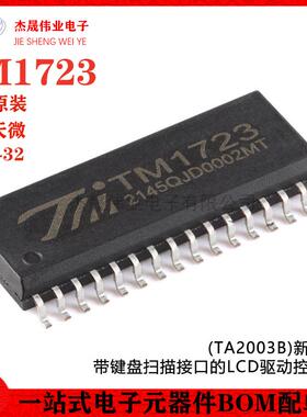 原装TM1723(TA2003B)新版本SOP-32带键盘扫描接口的LCD驱动控制IC