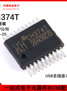 原装正品 CH374T SSOP-20 USB总线接口芯片
