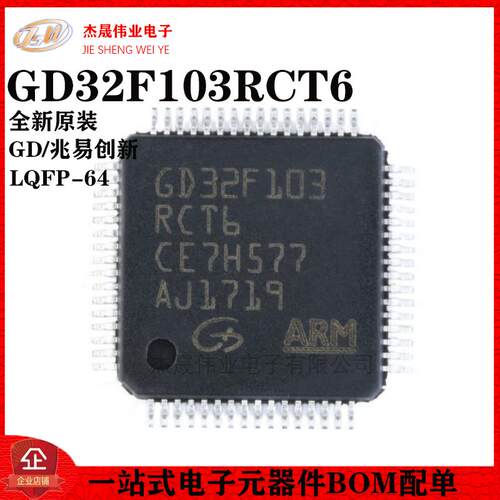 原装正品 贴片 GD32F103RCT6 LQFP-64 32位微控制器 芯片
